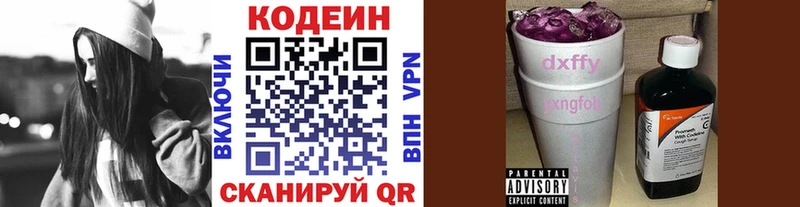 Кодеин Purple Drank сайты даркнета Telegram Новотроицк